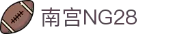南宫NG·28(中国)相信品牌力量有限公司
